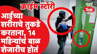 Crime Story: अंजलीच्या मृतदेहा शेजारी तिचं १४ महिन्यांचं बाळ होतं|