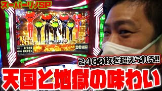 【スーパーリノSP】地獄のトマト狩り【豪腕夢想#54】