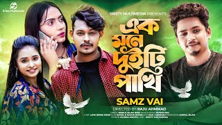 এই দুনিয়া ভাল লাগেনা | কোথায় যে সুখ পাই | Samz Vai | Lovebirds Zone | New Bangla Song 2022