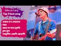 Zubeen garg best top 5 Assamese song| Assamese old best song| 2024 || zubeen garg