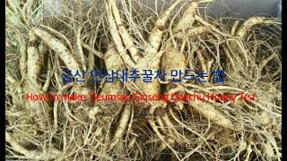 금산 인삼 대추꿀차 만들기 \u0026 Geumsan Ginseng Daechu Honey Tea l Tnsl tv Thunny TV