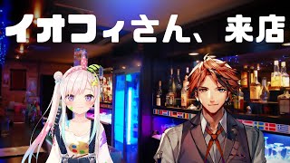 【雑談コラボ】ホロライブIDからのお客様！イオフィさんの来店や！【ホロスターズ/夕刻ロベル】