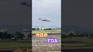 今日のFDA  ７月３日　#FDA#県営名古屋空港