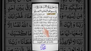 Surah Al Baqarah Last 2 Ayat ||🌹🕋🌹Surah Baqarah #shorts #quran #allah