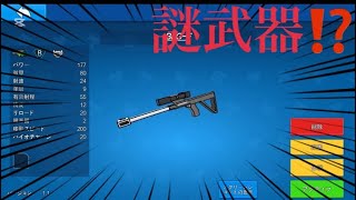 紙武器  [ピクセルシューティング][copnrobber]#shorts