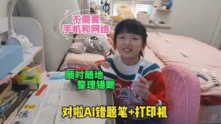 新学期妈妈送双胞胎错题整理礼盒，姐姐直言太好用，妈妈也省心了