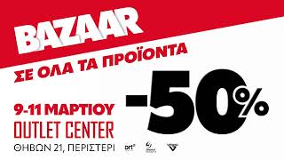 Outletcenter | BAZAAR -50% σε όλα τα προϊόντα