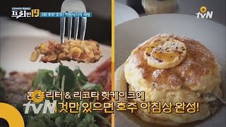 free19 아침식사의 제왕이 나타났다! ′호주′ 160912 EP.19