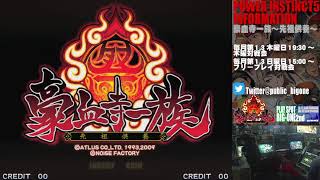 豪血寺一族～先祖供養～ フリープレイ対戦会　2021/12/5