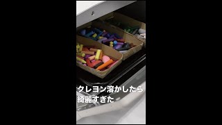 クレヨン溶かしたら綺麗すぎた笑#shorts