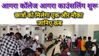 agra college agra | agra college counseling date 2024 #agra