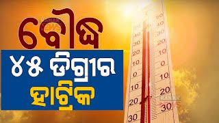 Odisha Sizzles As Boudh Records 45 Degrees Celsius