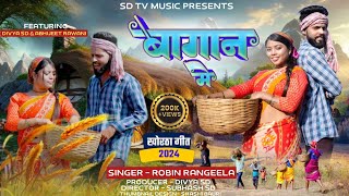 #New_Khortha_video_song | Bagan Me Robin Das \u0026 Savitri Karmkar New khortha video 2024 @RanjitMahto9