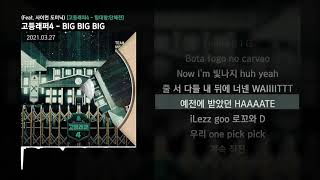 노윤하, YoBoy (강요셉), 허원혁, Lil Nekh (릴네크) - BIG BIG BIG (Feat. 사이먼 도미닉) [고등래퍼4 - 팀대항:단체전]ㅣLyrics/가사