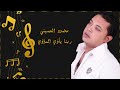 محمود الحسيني - ربنا يأذي المؤذي - Mahmoud El-Husseiny - Rabina Y2zy El-Mo2zy 2021