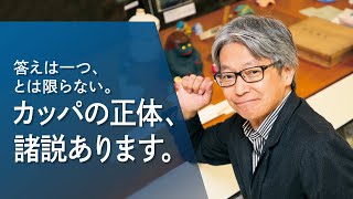 【アイガクにマナベ！】愛知学院大学　文学部日本文化学科　蛸島 直　教授