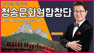 [청송문화원합창단] 2월 강의 \