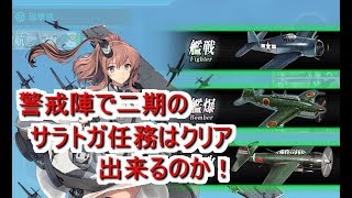 【艦これ二期】トロい提督は逝く【サラトガ任務】