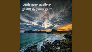 அன்னை ஸாயீதா (ர.அ) இரங்கற்பா