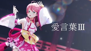 Mmd Xenoblade 2 Pyra 愛言葉 Love Words Iii 4k