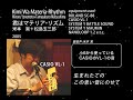 君はマテリア・リズム 米本実＋松島玉三郎 minoru yonemoto t.matsushima