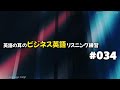 221225「保存版・ビジネス英語聞き流し」連絡と報告に使える状況説明のフレーズ500のリスニング【英語の耳】