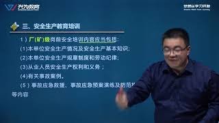 S18 2021年注安《其他安全》专题03考点3安全生产教育培训（主讲：王培山） 安全工程师 安全生产事故案例分析兴为教育