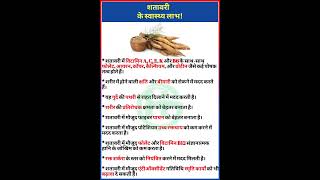 शतावरी के स्वास्थ्य लाभ |Health Benefits of Asparagus|शतावरी के फायदें |#ayurveda #healthtips #shots