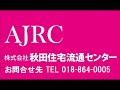 インパチェンスb　201号室　／　 株 秋田住宅流通センター（横手市　賃貸アパート）