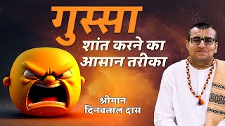 गुस्सा शांत करने का तरीका | How to Control ANGER? Best Hindi Motivational Speech to CALM your ANGER