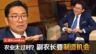 新副部长访谈·大谈农业未来 沈志勤：打破旧思维