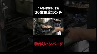 【新田学食】元ホテル料理長が作る絶品学生メシがヤバい#shorts