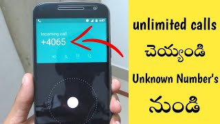 How to call with unknown number in 2024 【Telugu】| Free Unlimited call to anybody