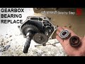 How To Change Gear Box Bearing of Honda Dio