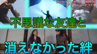 [リアクション]デッカー第20話を見て古き良きウルトラと種を超えた絆に感銘を受けるBLAX