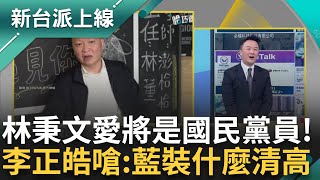 國民黨出來打球! 林秉文愛將陳茂嘉是\