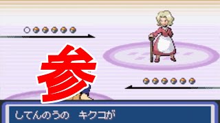 【改造ポケモン】四天王キクコ撃破！【アクアブルー #36】