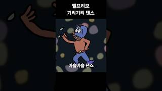 (Ai 음성) 엘프리모의 네,기꺼이 #shorts