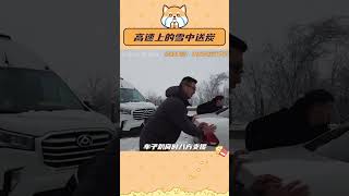 永远可以相信中国人藏在骨子里的温柔和善良#暴雪 #感动 #温暖#网友记录暴雪下的春运返乡路#shorts