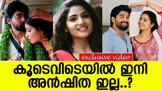 കൂടെവിടെയില്‍ ഇനി അന്‍ഷിത ഇല്ല..?  l Koodevide Serial Actress Surya