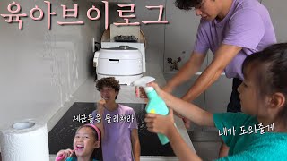 아빠의 휴일 육아브이로그, 이 청소는 시작하지 말았어야 했다…💦