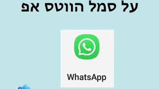 איך שולחים מיקום בוייז?