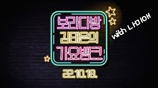 화요일에 만나요 (가수 나미애 출연) | 김태은의 가요뱅크 (221018)