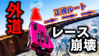 まさかのセコ技でレースが崩壊しそうなんだが【GTA5】