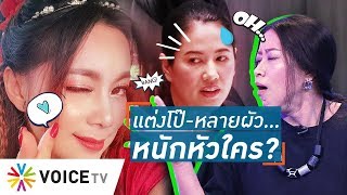 Talking Thailand - 'ปารีณา' เหยียด 'บุ๋ม-ปนัดดา' แต่งโป๊-หลายผัว...'คำผกา' ถามหนักหัวใคร!!