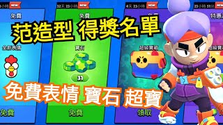 【免費邦妮】四帳超寶開箱~領取寶石 章魚小子得獎名單公佈 #octofanggiveaway