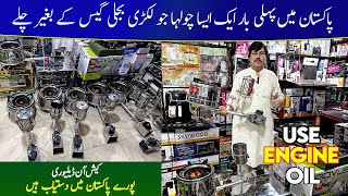 Stove Price in Pakistan | Engine Oil Stove | Gas stove Karkhano Market Peshawar