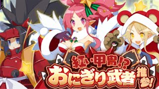 【ディスガイアRPG】今日は短め配信！　初心者さん歓迎！質問あれば気楽にどうぞ！！ JPN  12/23