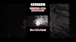 声でびっくり #ゲーム実況 #ホラーゲーム #pacify