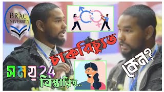 শরীফ থেকে শরীফা'র গল্পের পাতা ছিঁড়ে চাকরি হারালেন শিক্ষক | ট্রা*ন্সজেন্ডার বিষয় | News